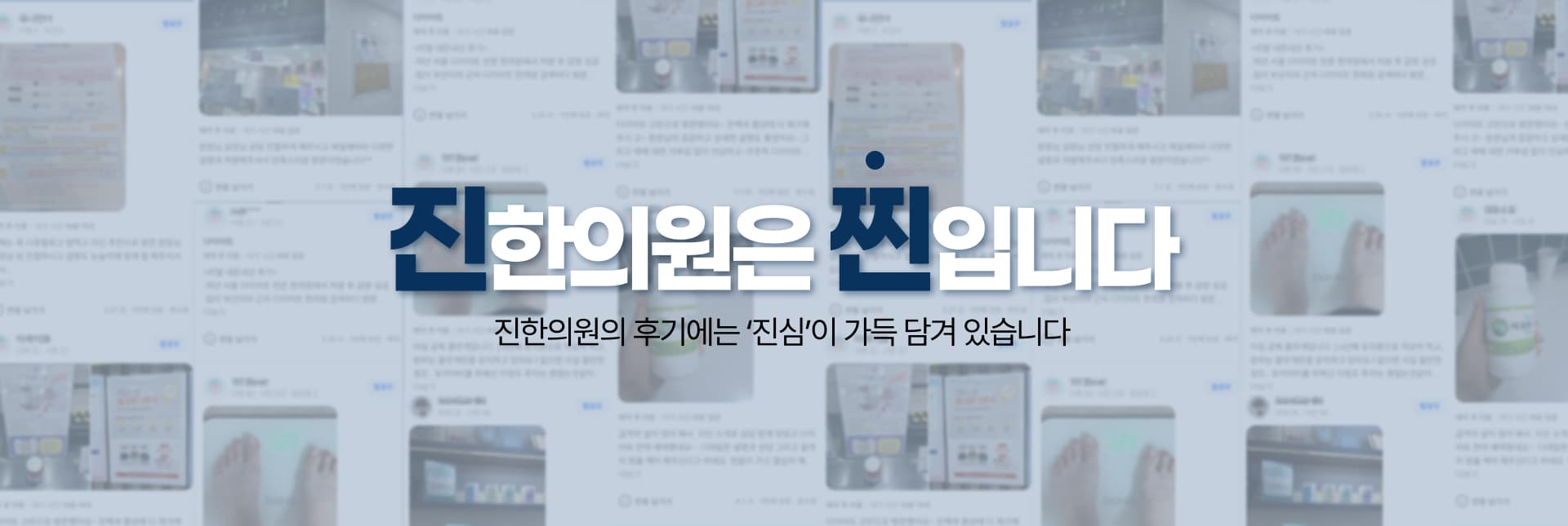 진한의원은 찐입니다