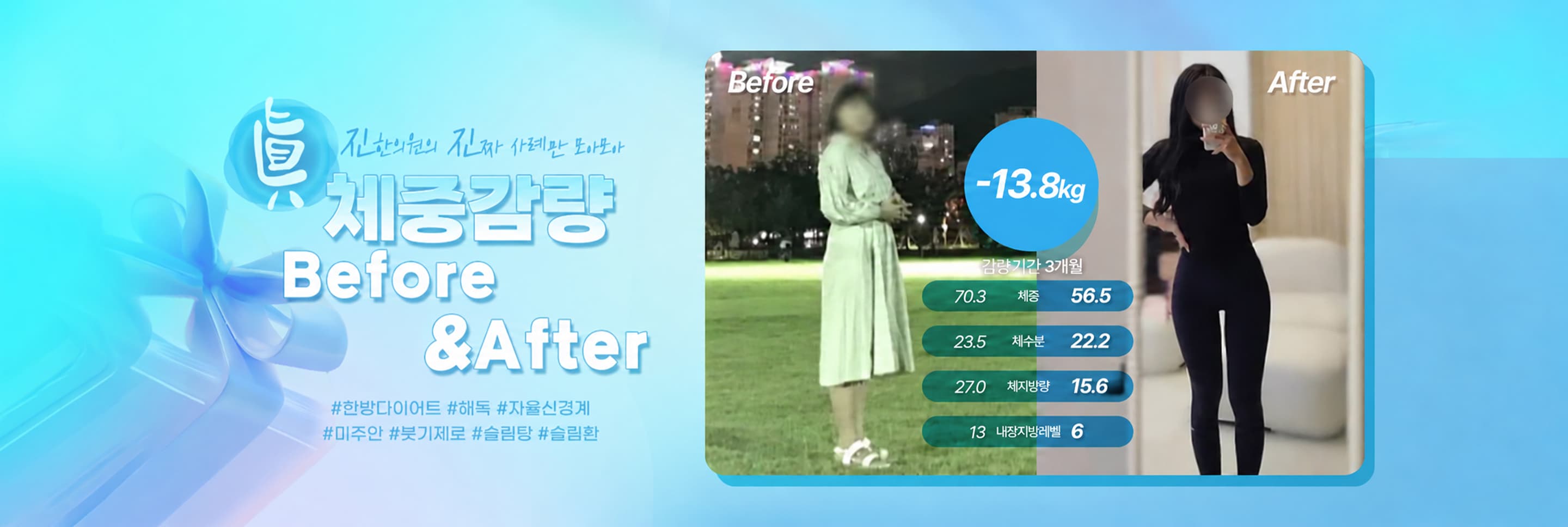3개월, 70.3kg → 56.5kg