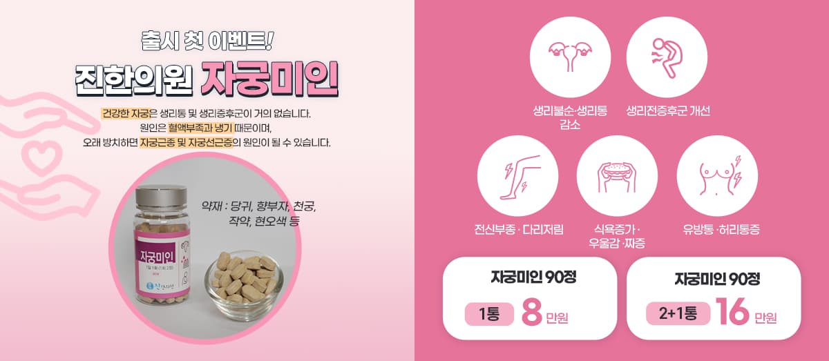자궁미인 안내