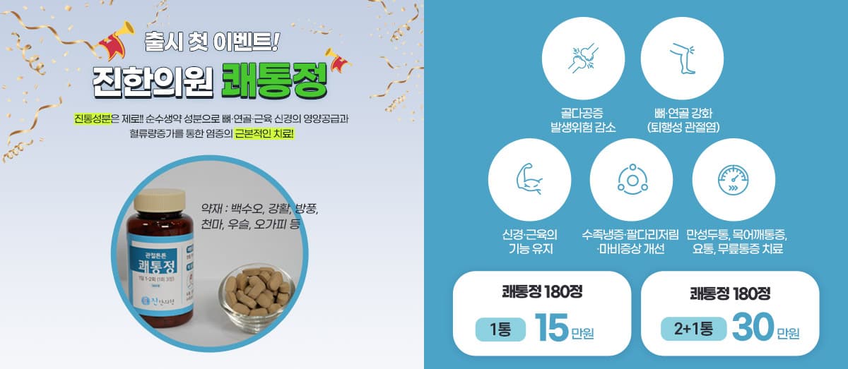 쾌통정 안내