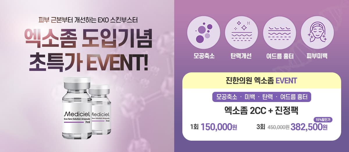 엑소좀 안내