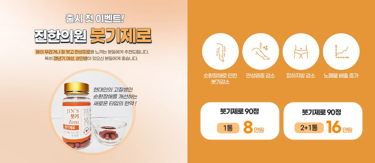 붓기제로 안내