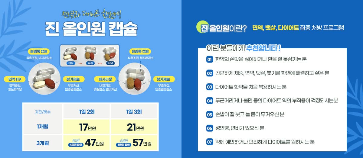 진 올인원 캡슐 안내