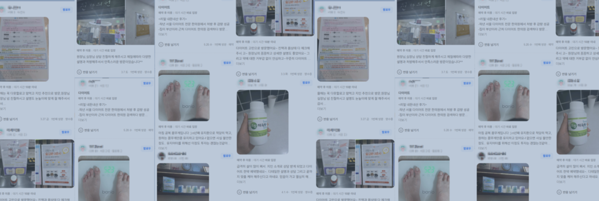 진한의원 후기 배경