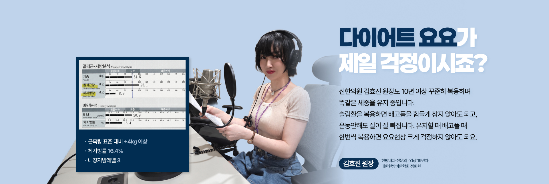 진한의원 맞춤 감량 배너