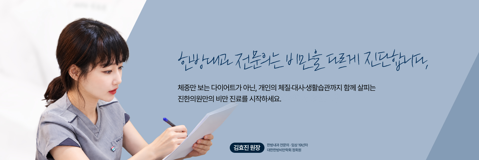 진한의원 원장님 소개 배너