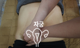 아랫배