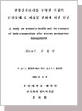 한의학 연구 논문