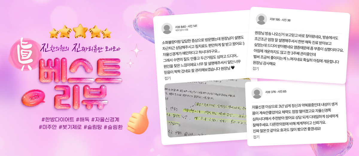 진한의원 베스트 리뷰 3