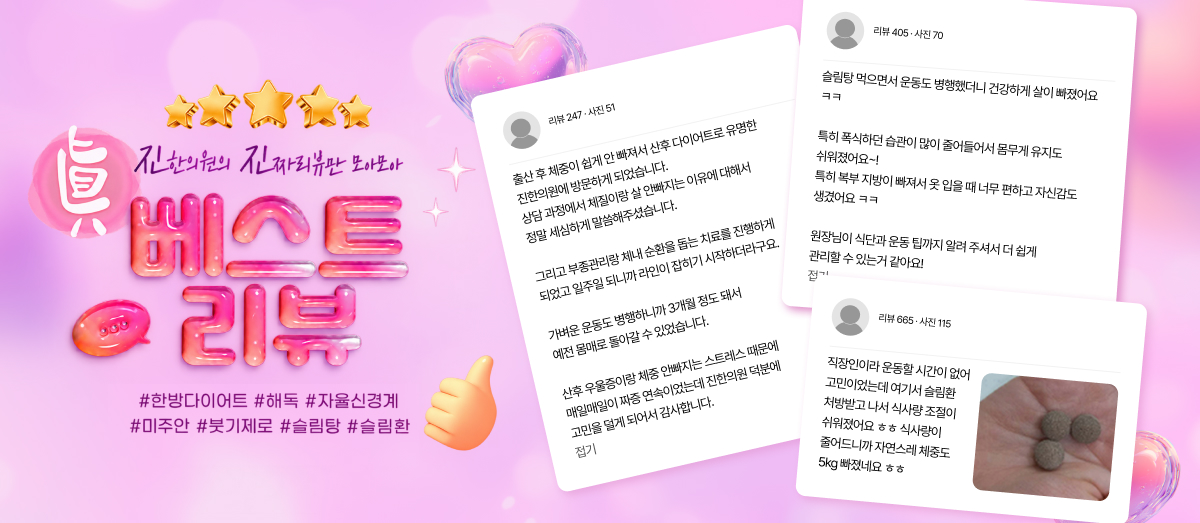 진한의원 베스트 리뷰 6