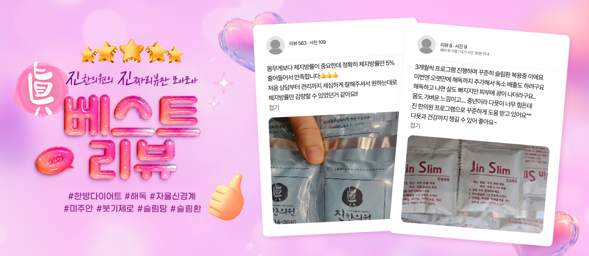 진한의원 베스트 리뷰 7