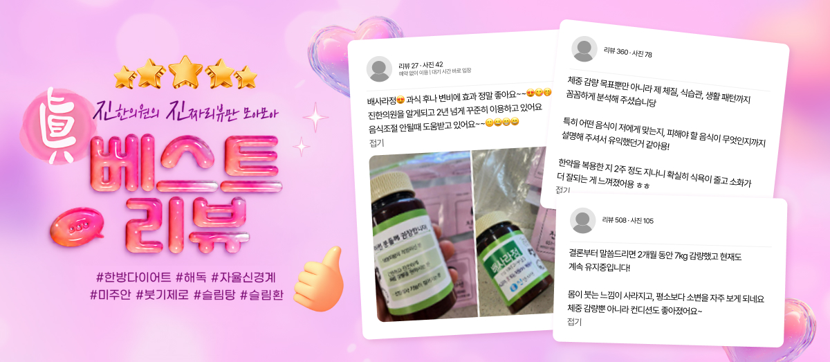 진한의원 베스트 리뷰 8