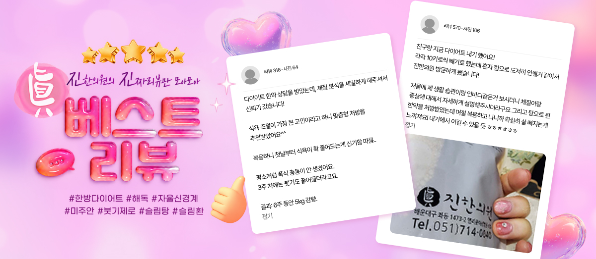 진한의원 베스트 리뷰 9